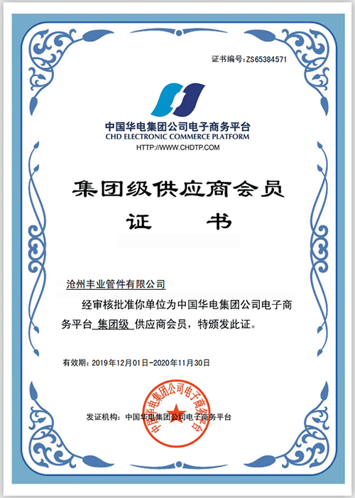中國華電集團合格供應商
